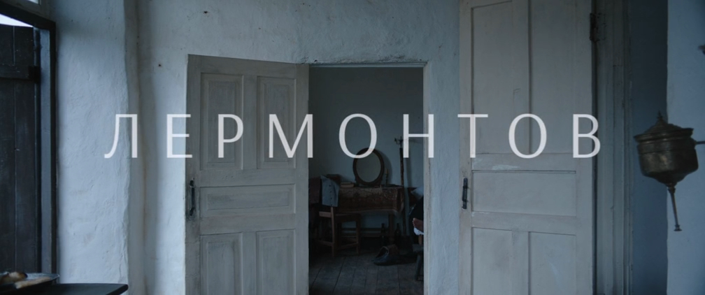 Лермонтов (2025) WEB-DLRip-AVC_ivanes.mkv_20251129_234357.479.png