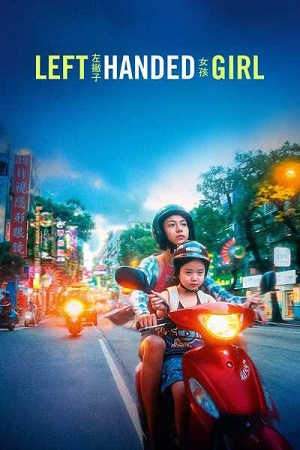 Левша / Zuo pie zi nu hai / Left-Handed Girl (2025) BDRip-AVC | L