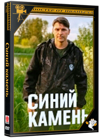 Синий камень [01-04 из 04] (2025) WEBRip