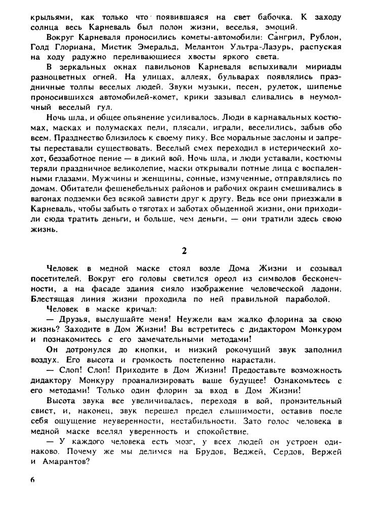 Вэнс Дж. - Звёдный король (Осирис) - 1993_pic10.jpg