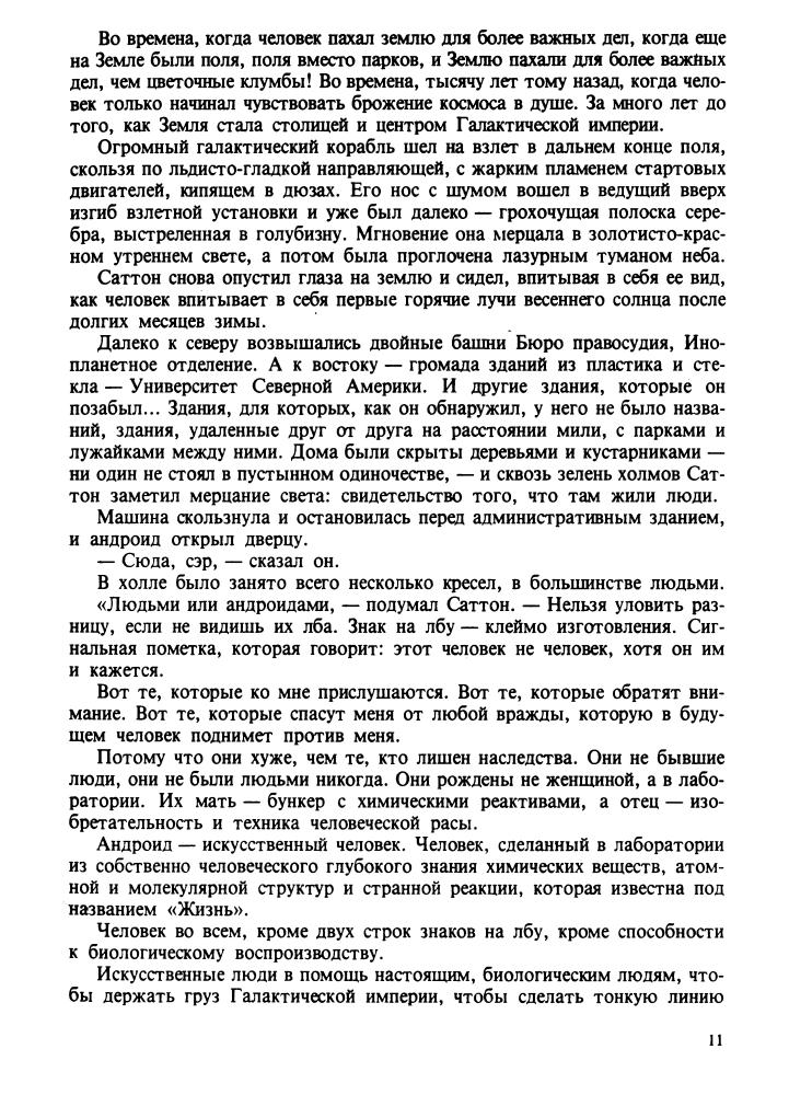 Саймак К. - В безумии (Осирис) - 2004_pic15.jpg