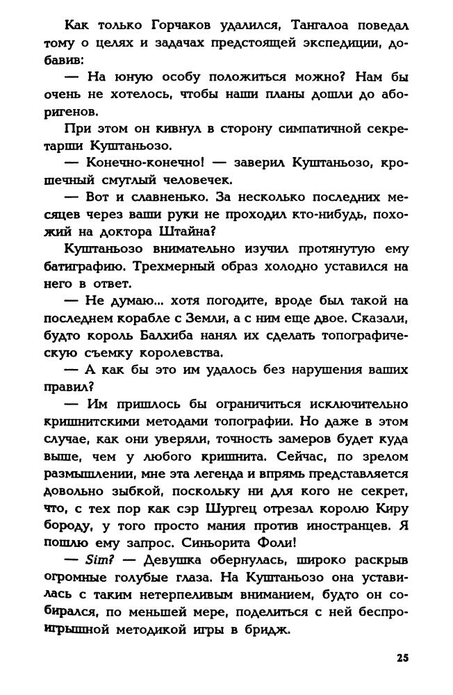 Камп, С. де - Рука Зеи (Fantasy) - 1993_pic30.jpg