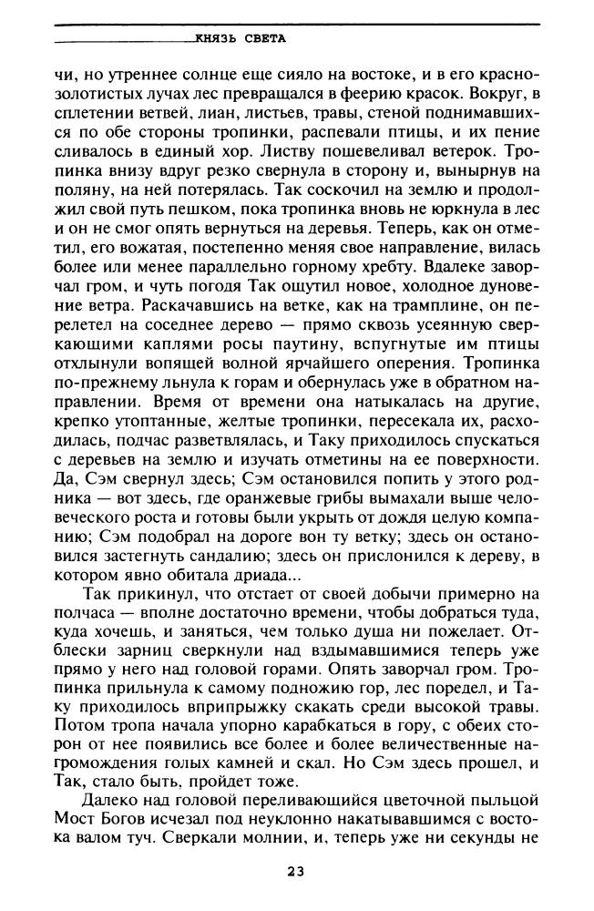 Желязны Р. - Князь Света (Отцы-основатели. Весь Желязны) - 2003_pic25.jpg