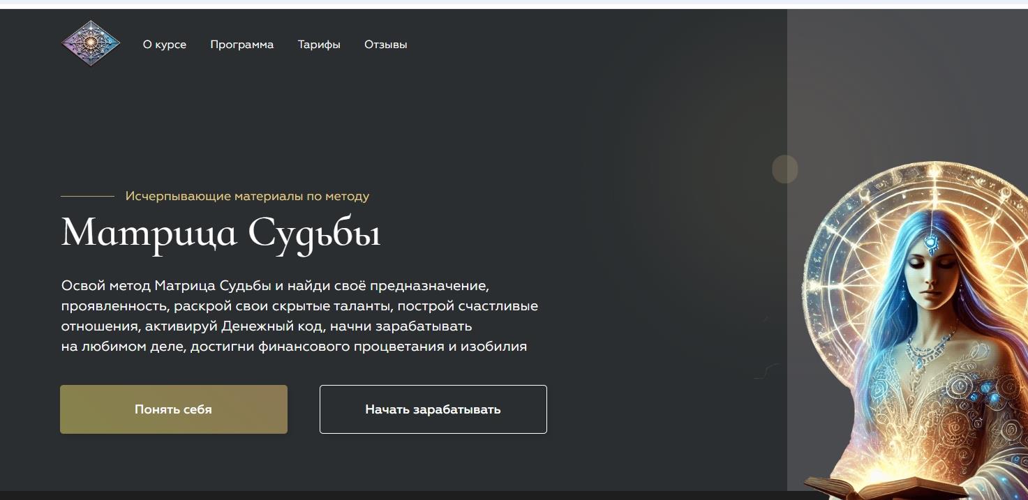 Matrix-Destiny.ru — онлайн расчёт Матрицы судьбы