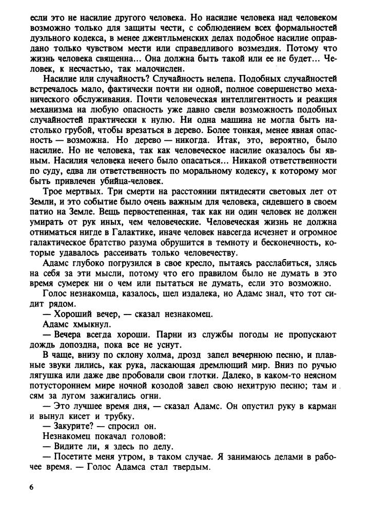Саймак К. - В безумии (Осирис) - 2004_pic10.jpg
