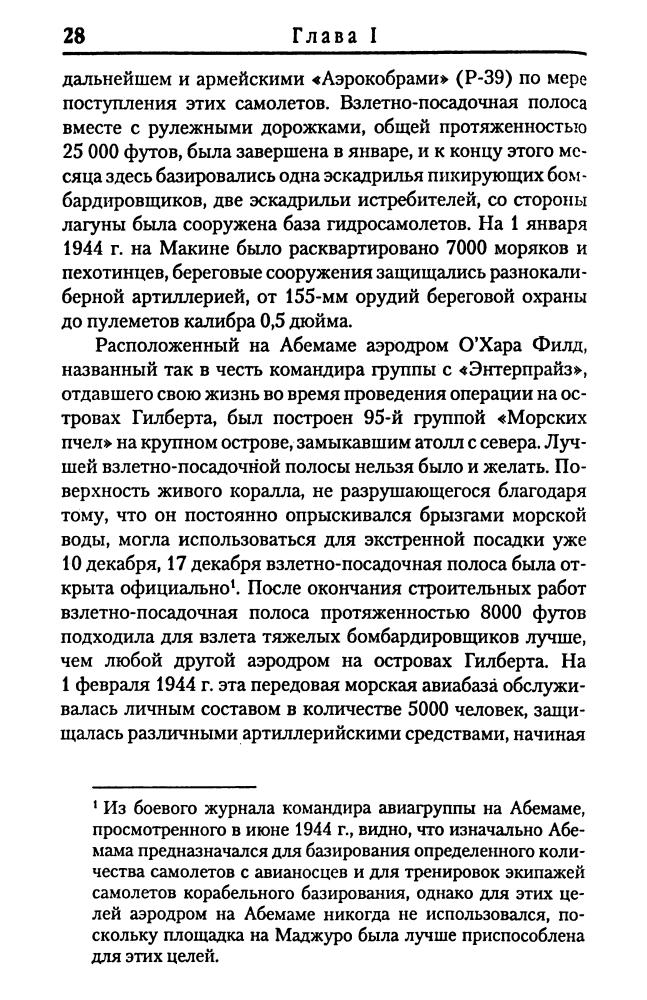 Морисон С. Э. - Американский ВМФ во Второй мировой войне. Война в Микронезии (Военно-историческая библиотека) - 2005_pic30.jpg