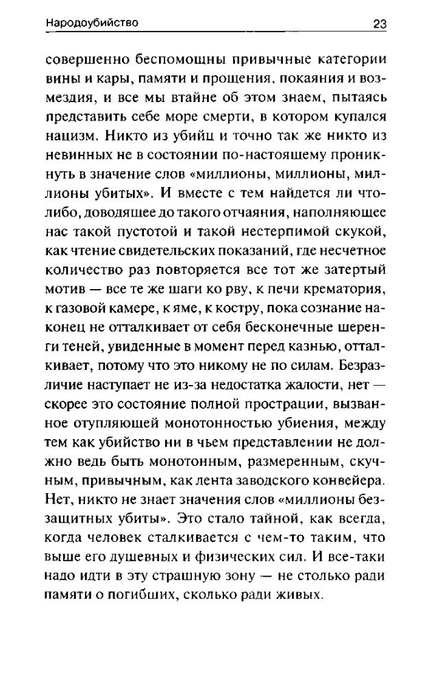 Лем С. - Провокация. Библиотека XXI века. Записки всемогущего (Книга на все времена) - 2010_TOC_pic25.jpg