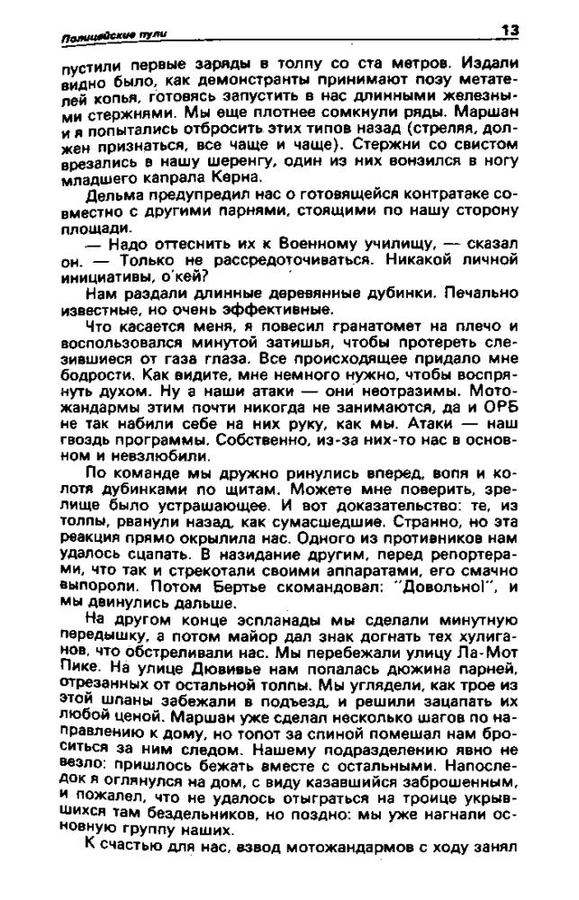 Детектив и политика. Выпуск 4 (14) - 1991_pic15.jpg