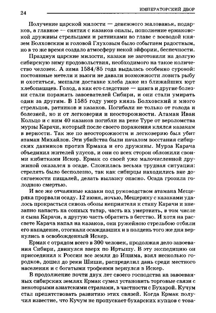 Воскресенская И. - Российская империя. Полная энциклопедия «Сословий, титулов, чинов» - 2009_pic25.jpg