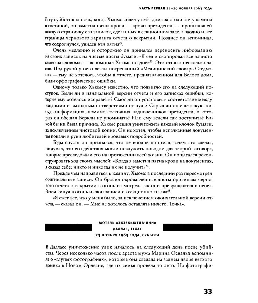 Шенон Ф. - Анатомия убийства. Гибель Джона Кеннеди. Тайны расследования - 2013_pic30.jpg