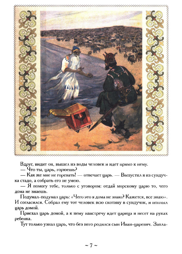 Русские волшебные сказки (Иллюстрированная детская классика) - 2017_pic10.jpg