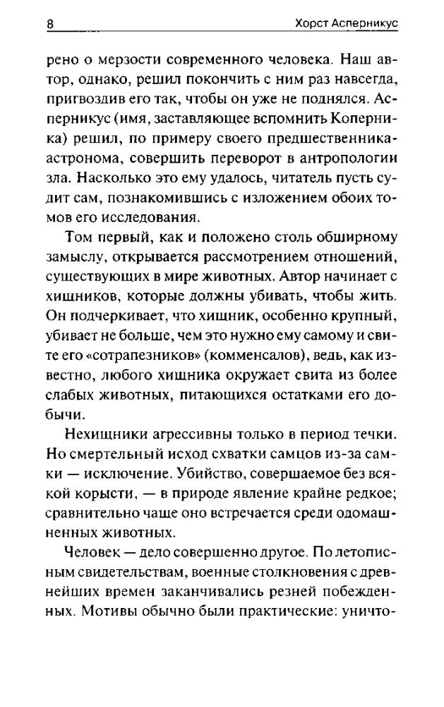 Лем С. - Провокация. Библиотека XXI века. Записки всемогущего (Книга на все времена) - 2010_TOC_pic10.jpg