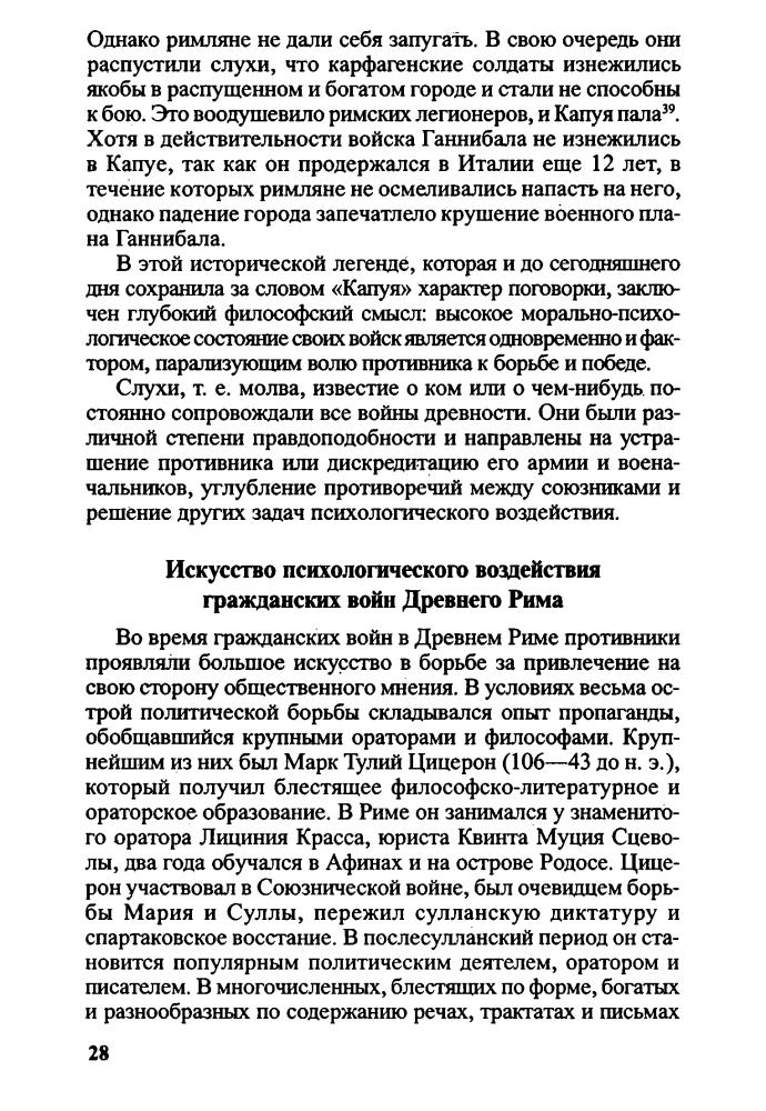 Волковский Н. - История информационных войн. В 2 ч. Ч. 1 (Военно-историческая библиотека) - 2003_pic30.jpg