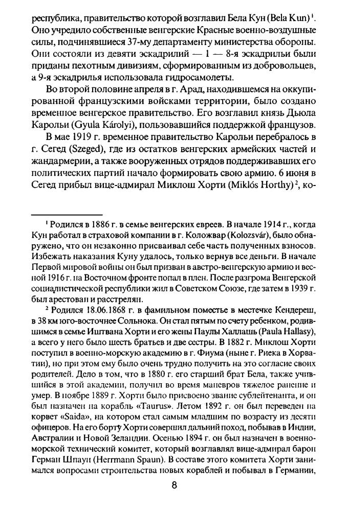 Зефиров М. - Асы Второй мировой войны. Союзники Люфтваффе (Военно-историческая библиотека) - 2002_pic10.jpg