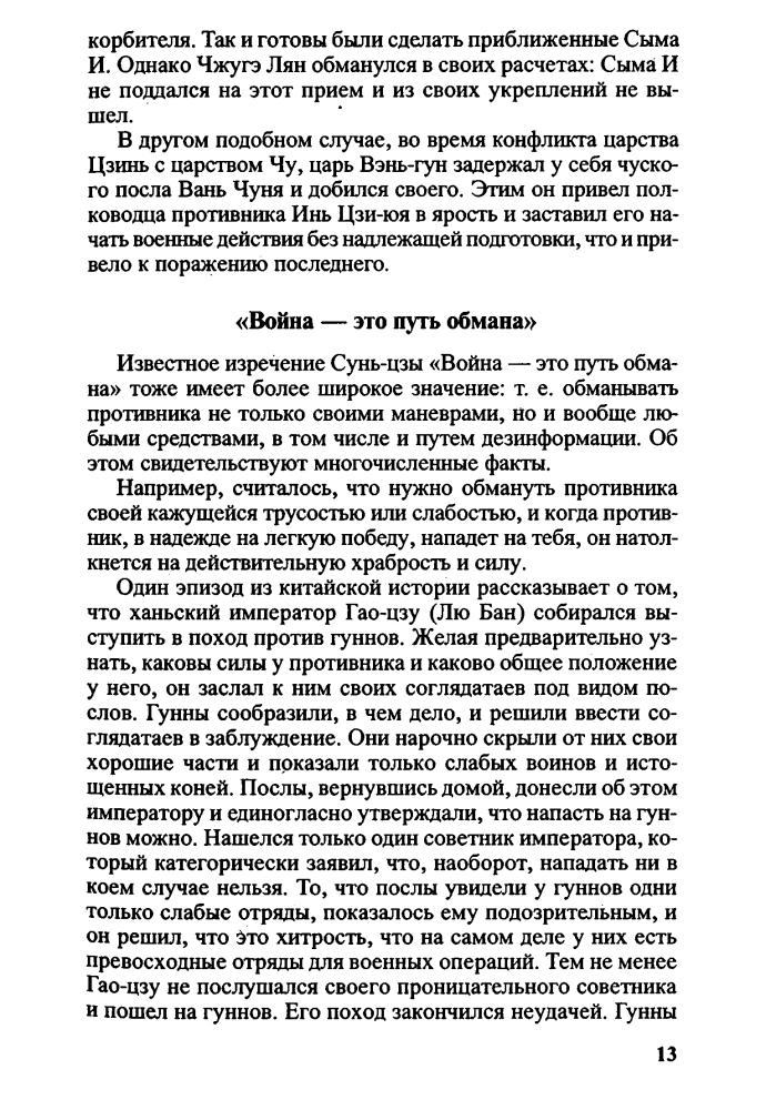 Волковский Н. - История информационных войн. В 2 ч. Ч. 1 (Военно-историческая библиотека) - 2003_pic15.jpg