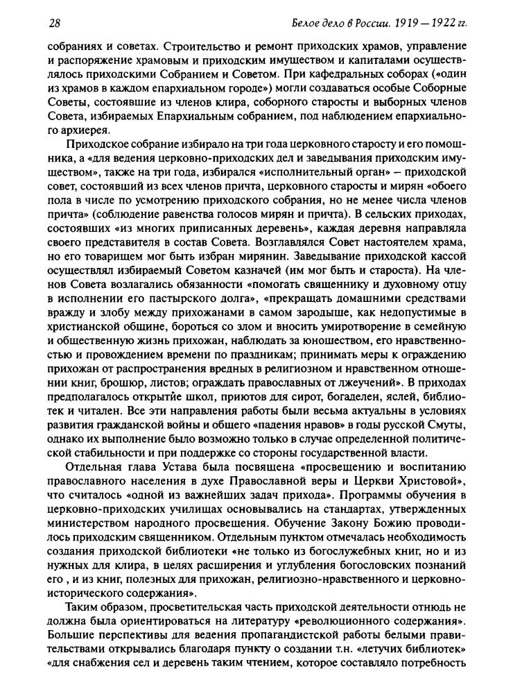 Цветков В. - Белое дело в России. 1920-1922 гг. Ч. 2 - 2016_pic30.jpg