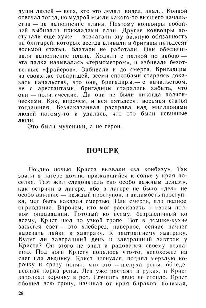 Шаламов В. - Левый берег. Рассказы - 1989_pic30.jpg