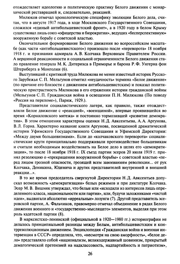 Цветков В. - Белое дело в России. 1917—1919 гг. - 2019_pic25.jpg