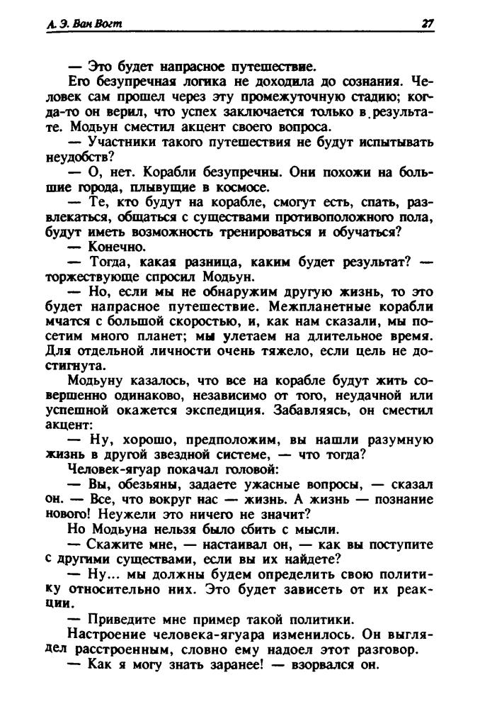Ван Вогт А. - Библия Пта (Зал славы зарубежной фантастики) - 1994_pic30.jpg