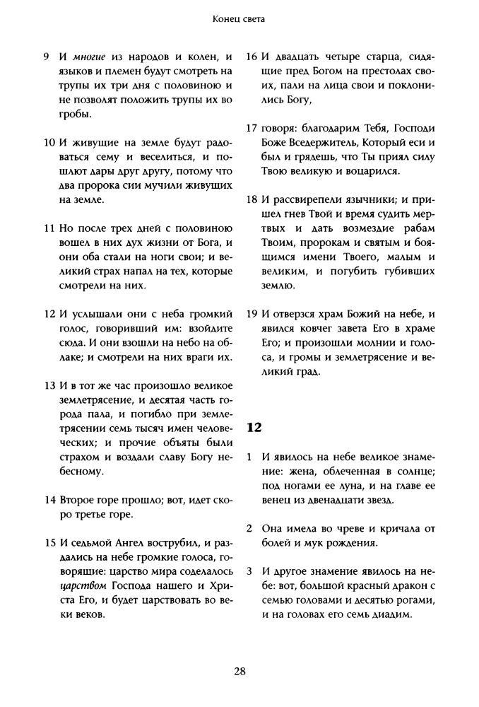Конец света. Лучшие романы о последнем дне Земли. Сборник - 2011_pic30.jpg
