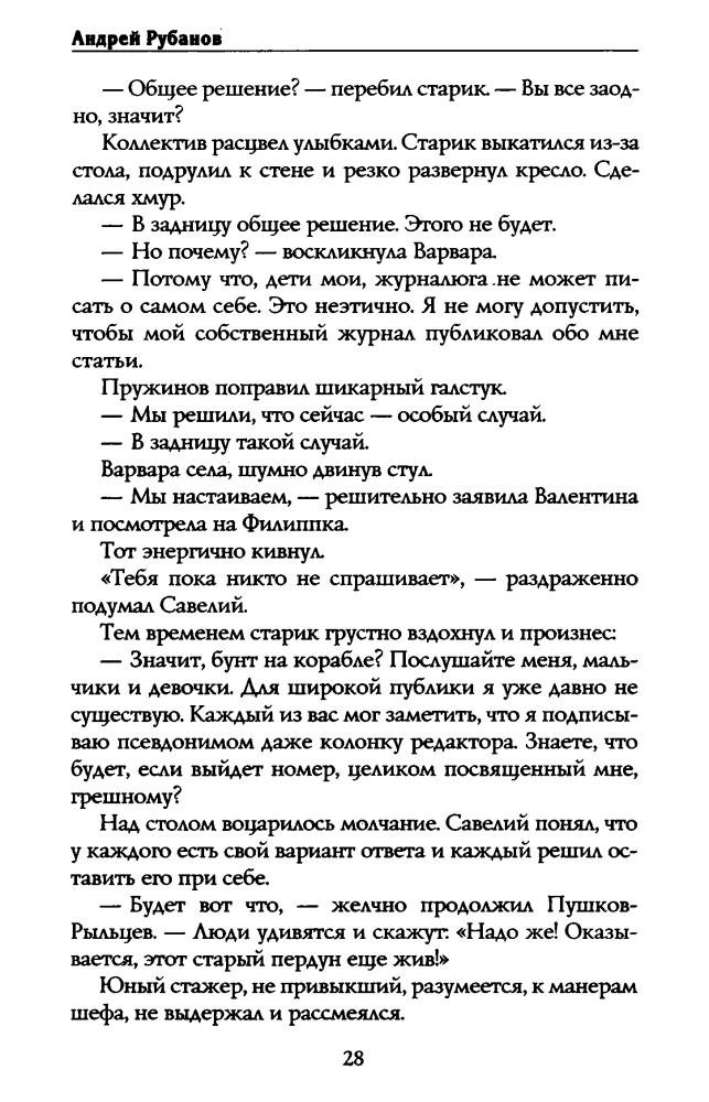 Рубанов А. - Хлорофилия. Живая земля (Новая коллекция фантастики (best)) - 2011_pic30.jpg