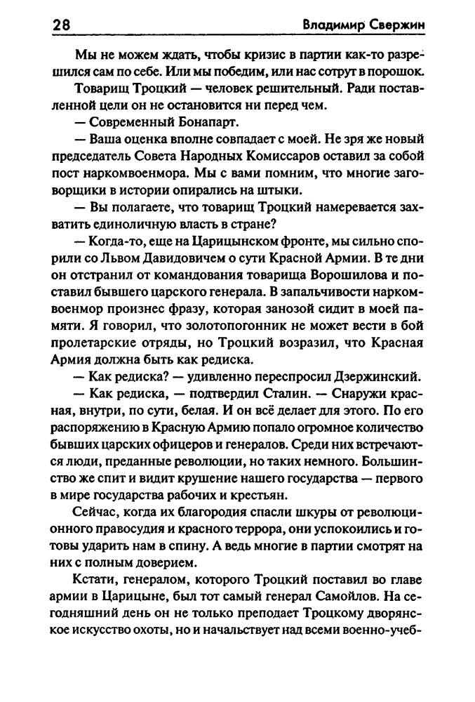 Свержин В. - Внутренняя линия (Звёздный лабиринт) - 2010_pic30.jpg