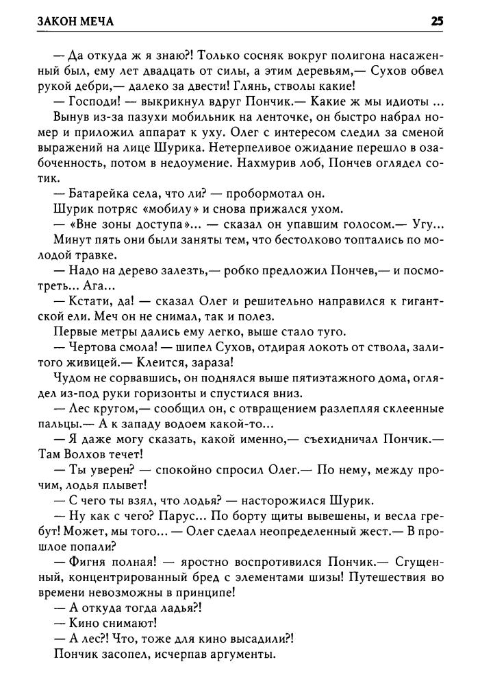 Большаков В. - Воин- Закон меча. Меченосец. Магистр. Багатур - 2011_pic25.jpg