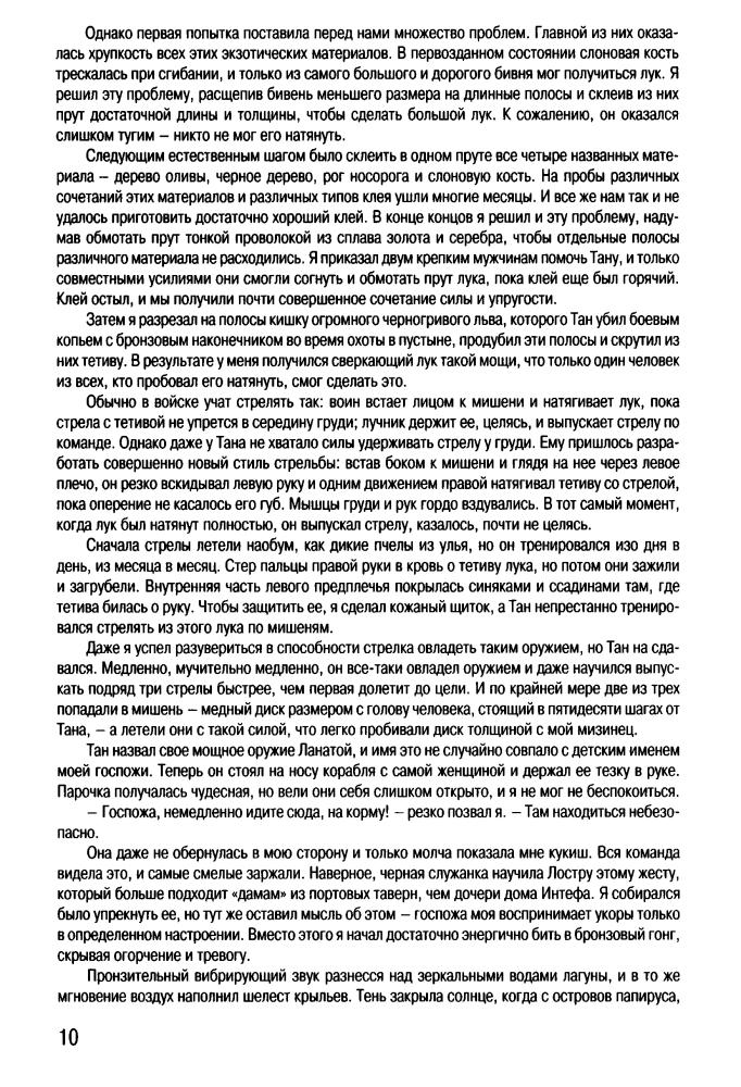Смит У. - Тайный советник фараонов - Божество реки. Чародей. Миссия - 2010_pic10.jpg