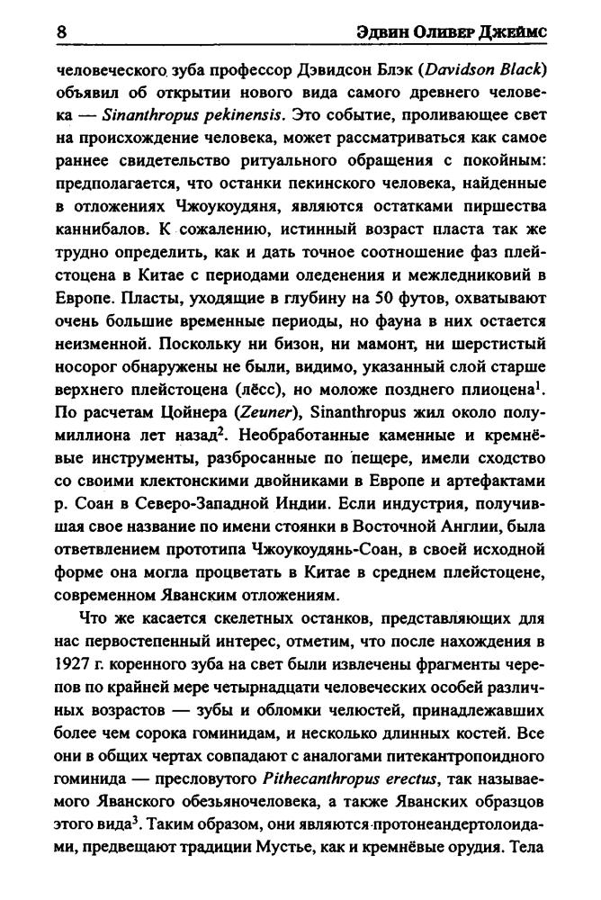 Джеймс Э. - Тайны языческих богов (Великие тайны истории) - 2011_pic10.jpg
