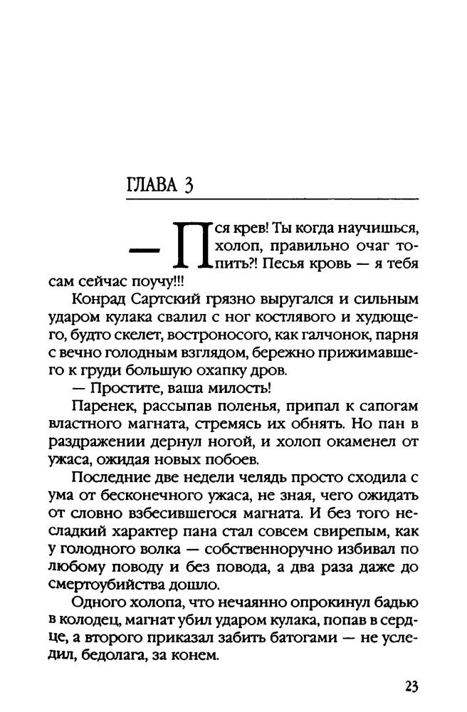 03 Романов Г. - Меч без ножен. «Помирать, так с музыкой» (АнтиМиры) - 2013_pic25.jpg