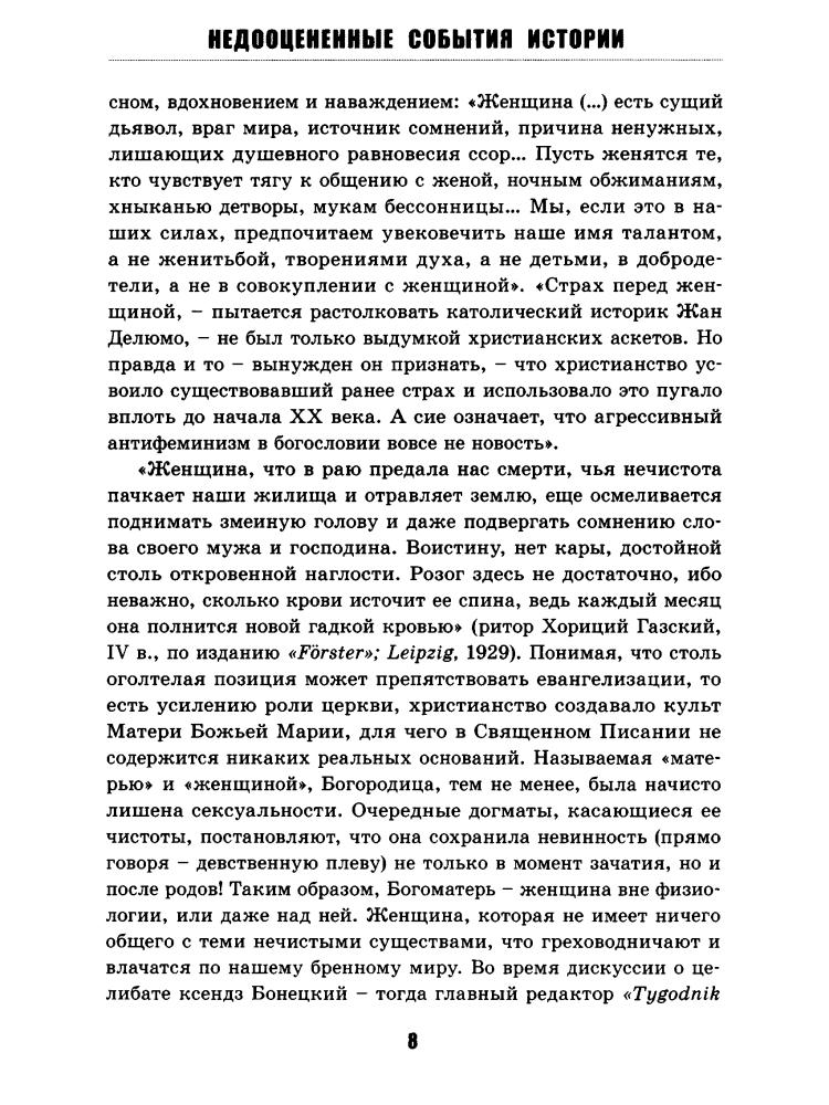 Стомма Л. - Недооцененные события истории. Книга исторических заблуждений (История. Правда или вымысел) - 2014_pic10.jpg