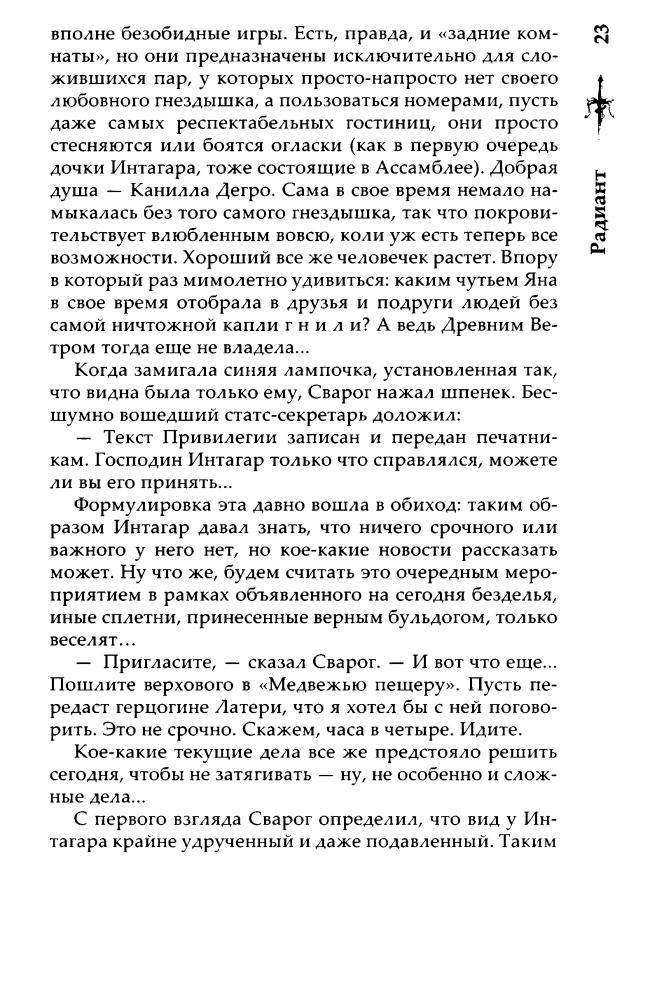 13 Бушков А. - Радиант (Сварог - фантастический боевик) - 2018_pic25.jpg