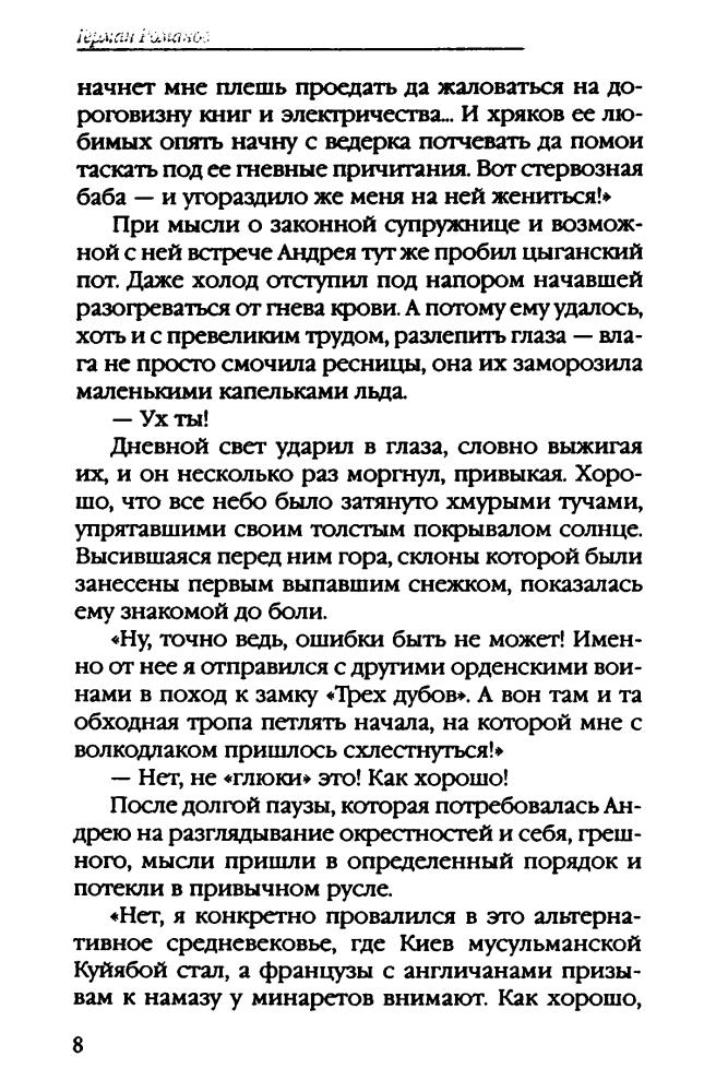 03 Романов Г. - Меч без ножен. «Помирать, так с музыкой» (АнтиМиры) - 2013_pic10.jpg