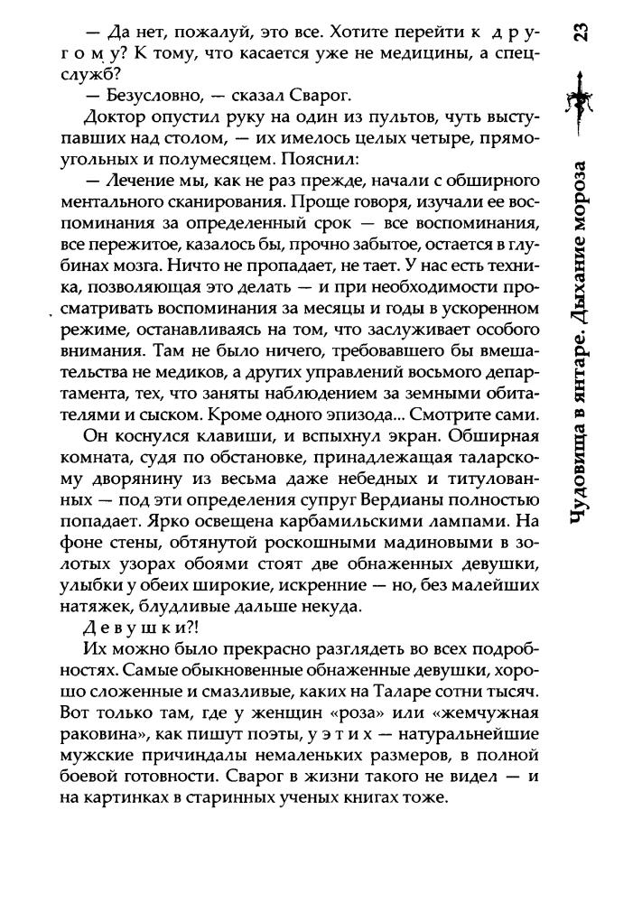 14 Бушков А. - Чудовища в янтаре. Дыхание мороза (Сварог - фантастический боевик) - 2019_pic25.jpg
