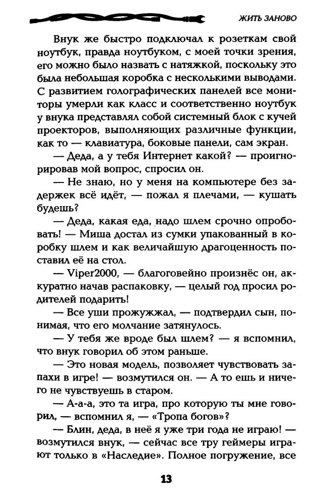 Распопов Д. - Жить заново (LitRPG) - 2014_pic15.jpg