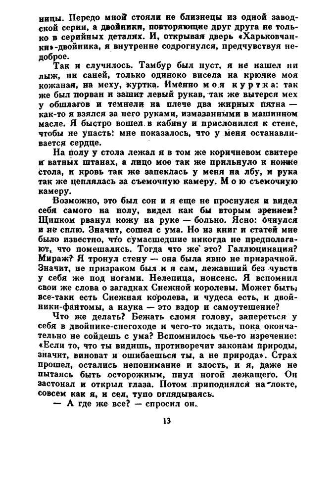 Абрамовы А., С. - Всадники ниоткуда (Bella fanta) - 1993_pic15.jpg