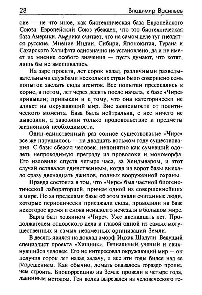 Васильев В. - Волчья натура. Зверь в каждом из нас (Звёздный лабиринт. Коллекция) - 2003_pic30.jpg