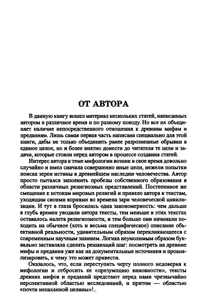Скляров А. - Опасное наследие богов (Великие тайны истории) - 2011_pic5.jpg