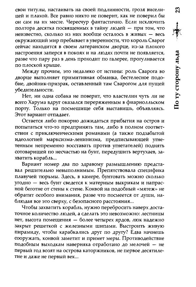 05 Бушков А. - По ту сторону льда (Сварог - фантастический боевик) - 2017_pic25.jpg