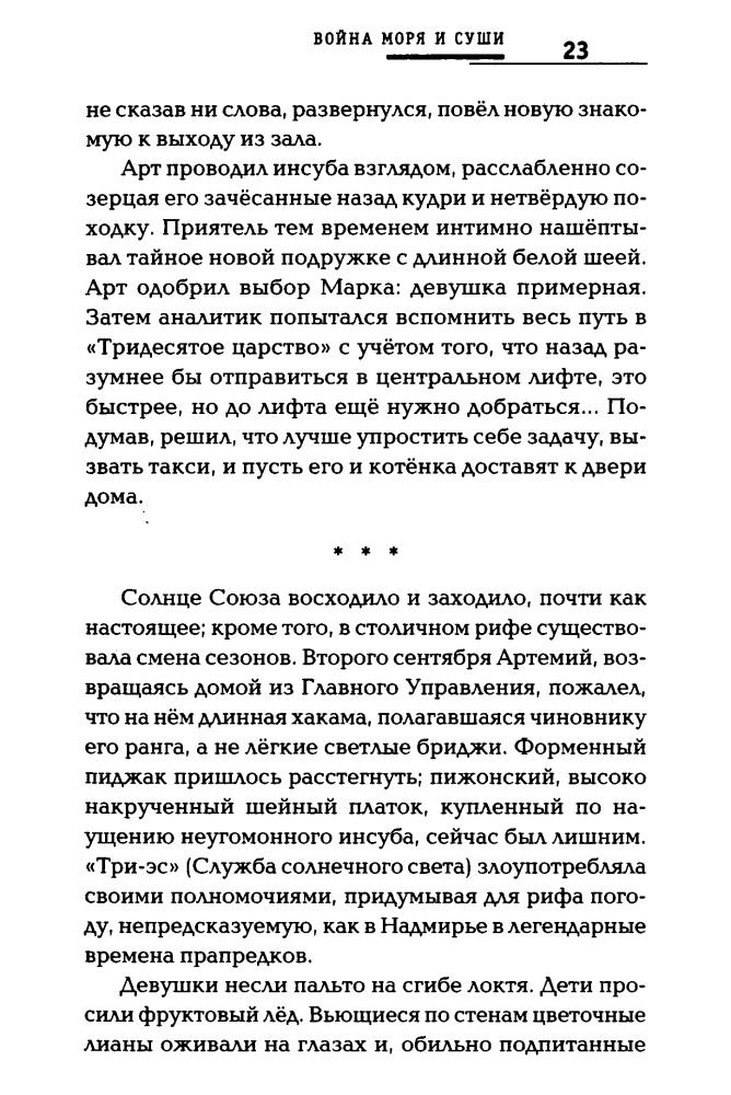 Ковалевская А. - Война Моря и Суши (100% фантастика) - 2016_pic25.jpg