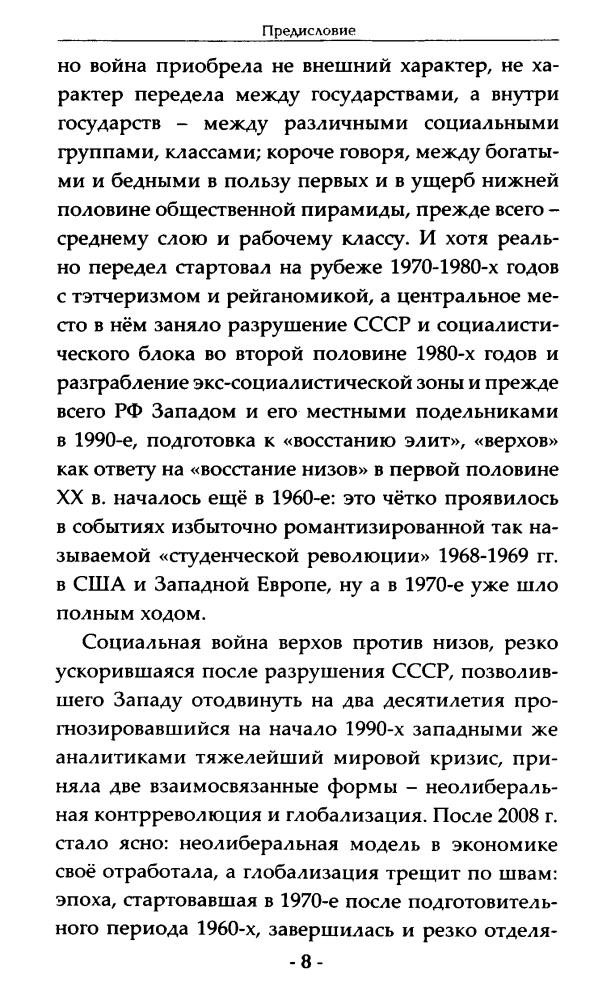 Фурсов А. - Водораздел. Будущее, которое уже которое наступило - 2018_pic10.jpg