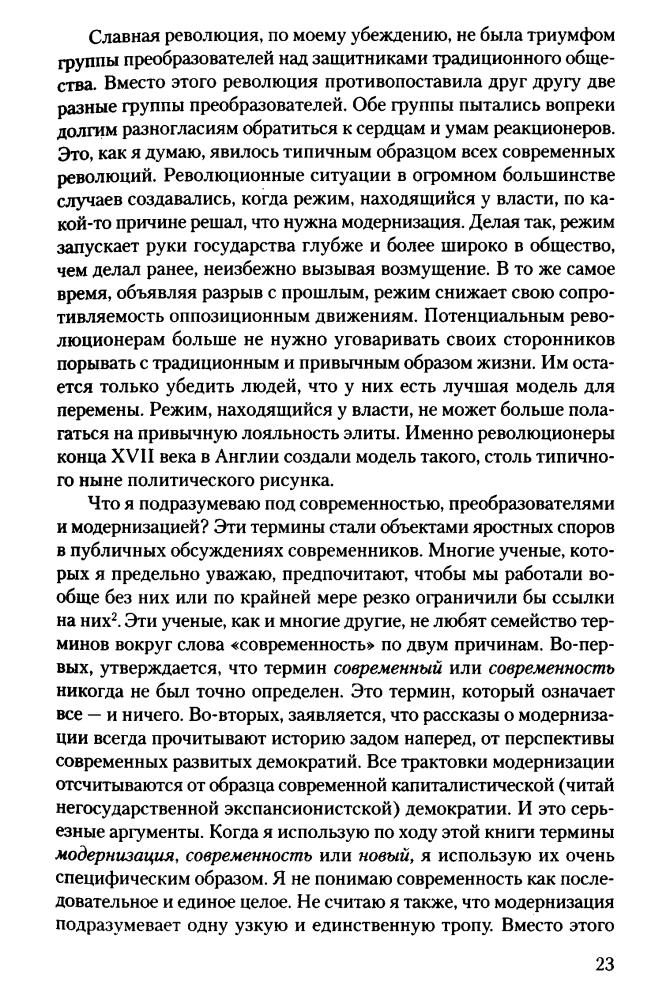 Пинкус С. - 1688 г. Первая современная революция - 2017_pic25.jpg