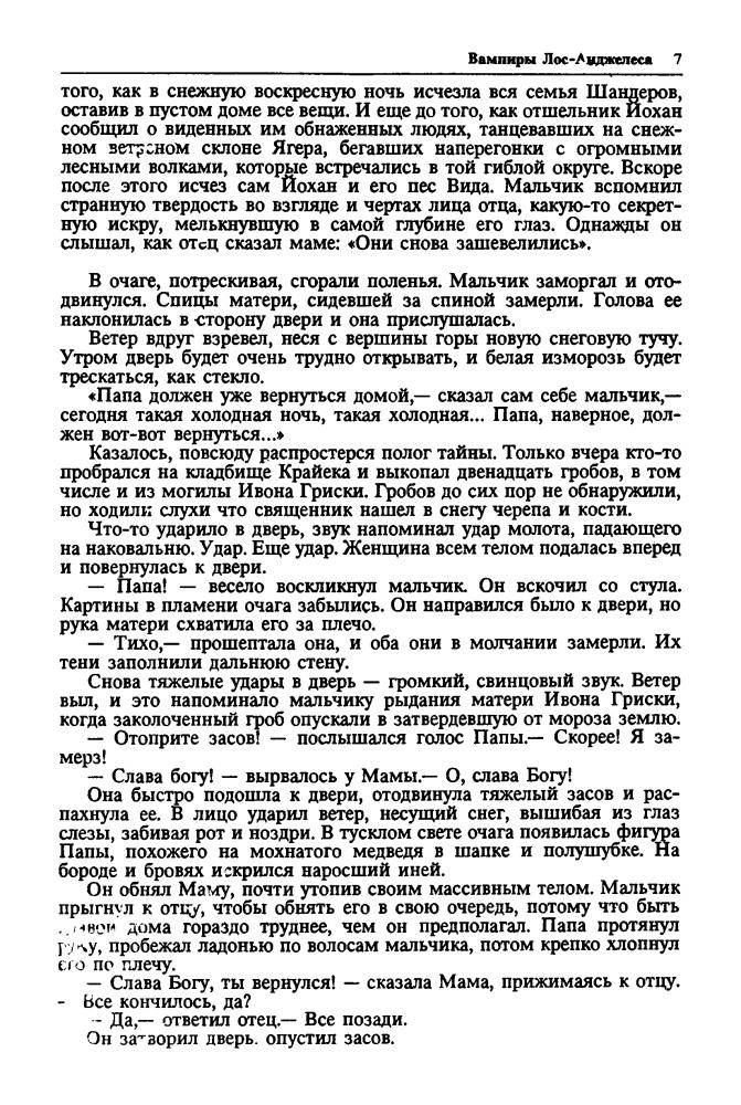 Выпуск 6. МакКаммон Б. - Вампиры Лос-Анджелеса (Библиотека зарубежного криминалистического и приключенческого романа) - 1993_pic10.jpg