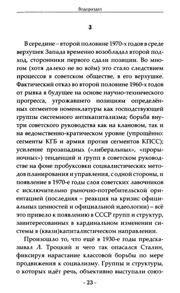 Фурсов А. - Водораздел. Будущее, которое уже которое наступило - 2018_pic25.jpg