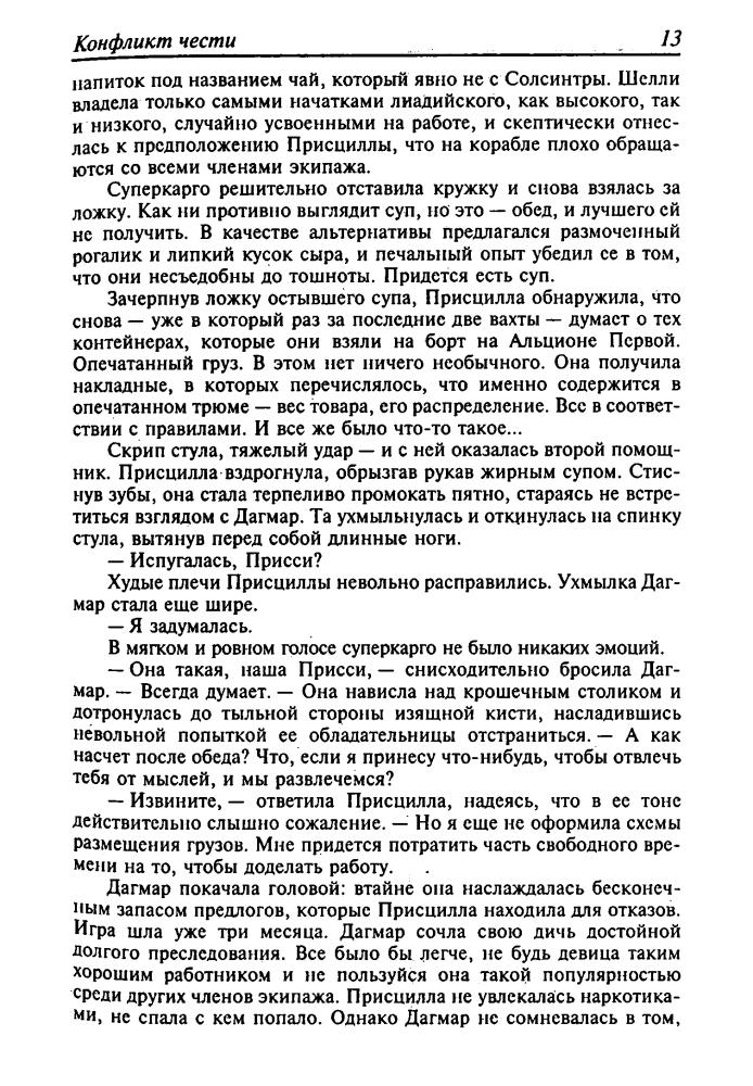 Ли Ш. - Конфликт чести. Агент перемен. Лови день (Золотая библиотека фантастики) - 2003_pic15.jpg