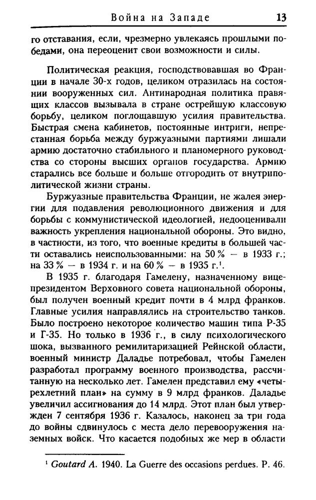 Блицкриг в Европе. Война на Западе (Военно-историческая библиотека) - 2004_pic15.jpg