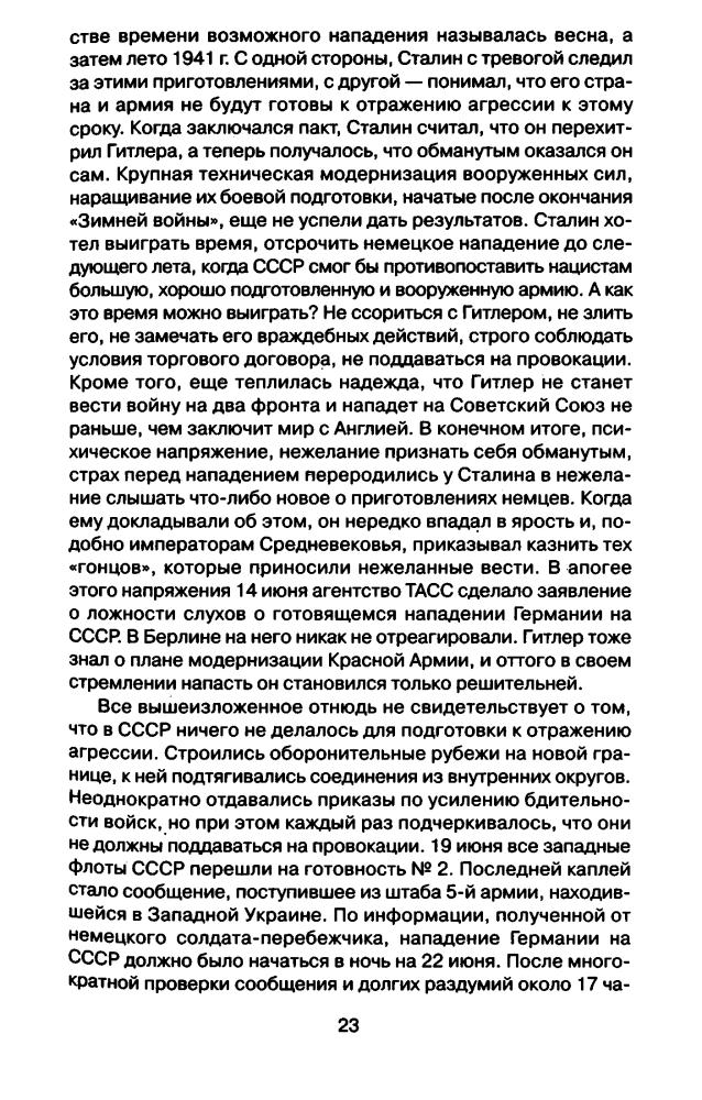 Морозов М. - Воздушная битва за Севастополь. 1941—1942 (Великая Отечественная. Цена Победы) - 2007_pic25.jpg