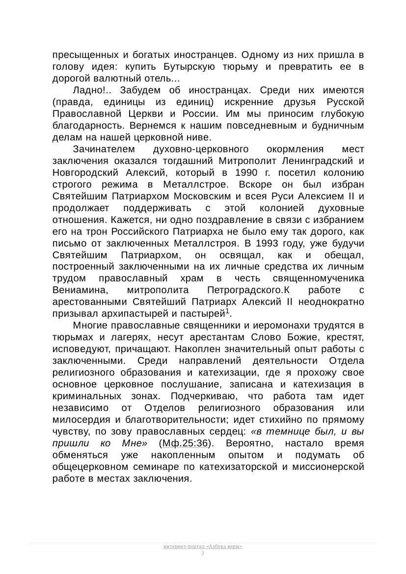 Остановитесь на путях ваших… Записки тюремного священника - протоиерей Глеб Каледа_003.jpg