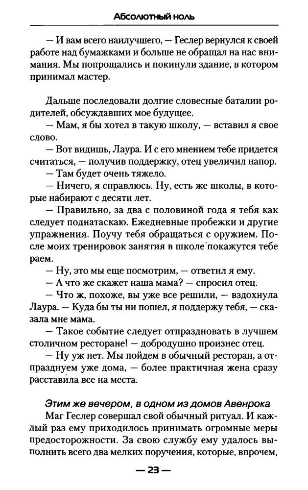 Абсолют П. - Абсолютный ноль (Современный фантастический боевик) - 2016_pic25.jpg