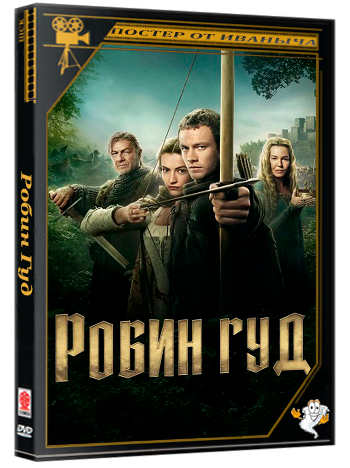 Робин Гуд / Robin Hood (1 сезон: 1-10 серии из 10) (2025) WEBRip 1080p |  Ultradox